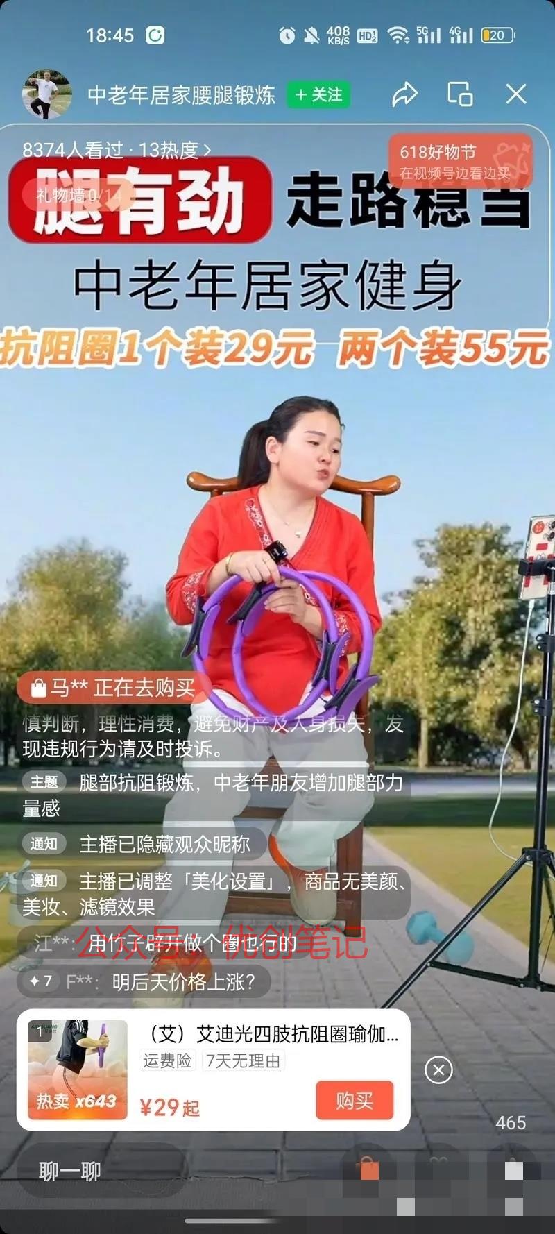 中老年健康需求腿部肌肉针对老..情报-搞钱线报📢论坛-网创交流-优创圈